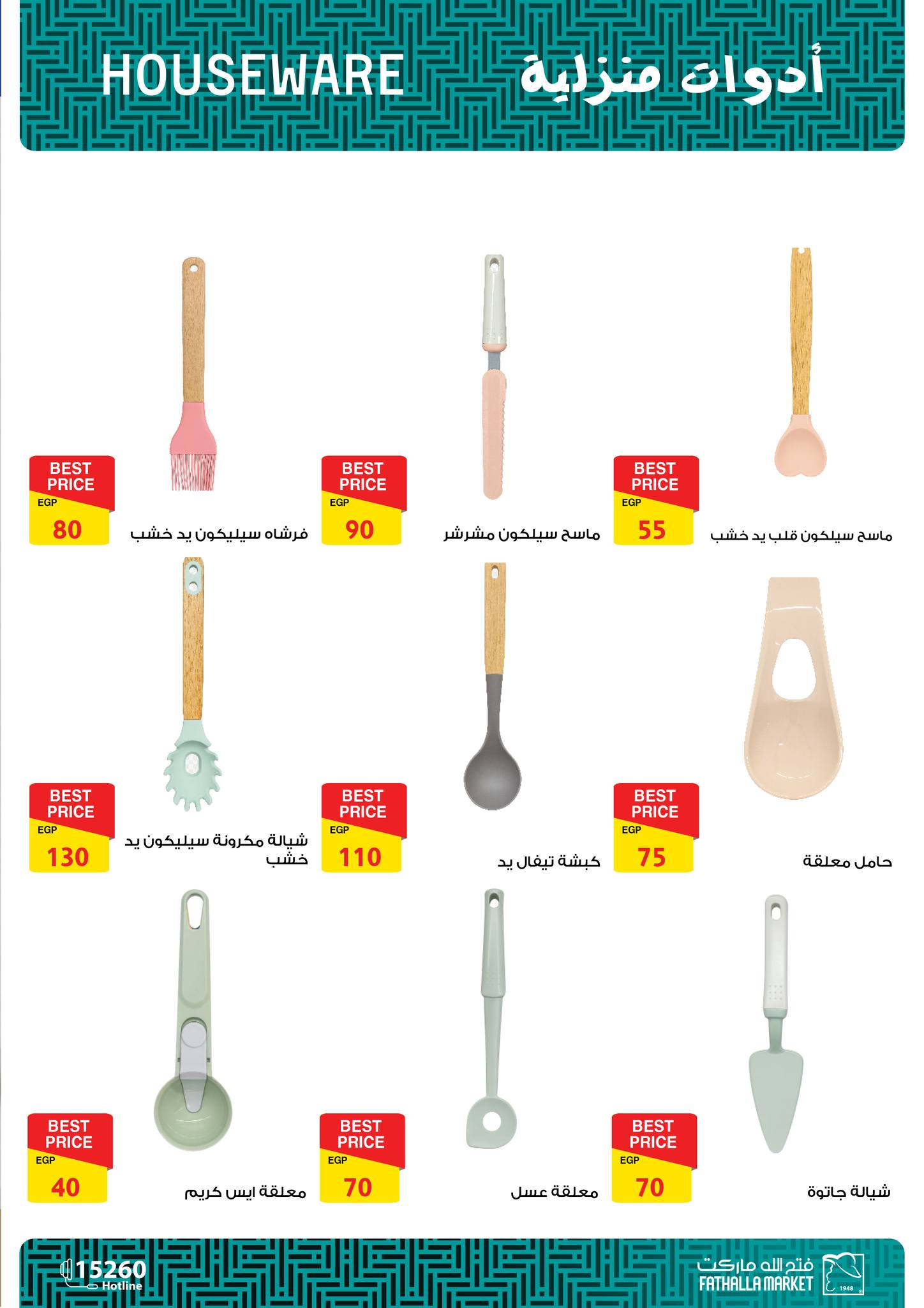 fathalla offers from 13oct to 3oct 2025 عروض فتح الله من 13 أكتوبر حتى 3 أكتوبر 2025 صفحة رقم 59